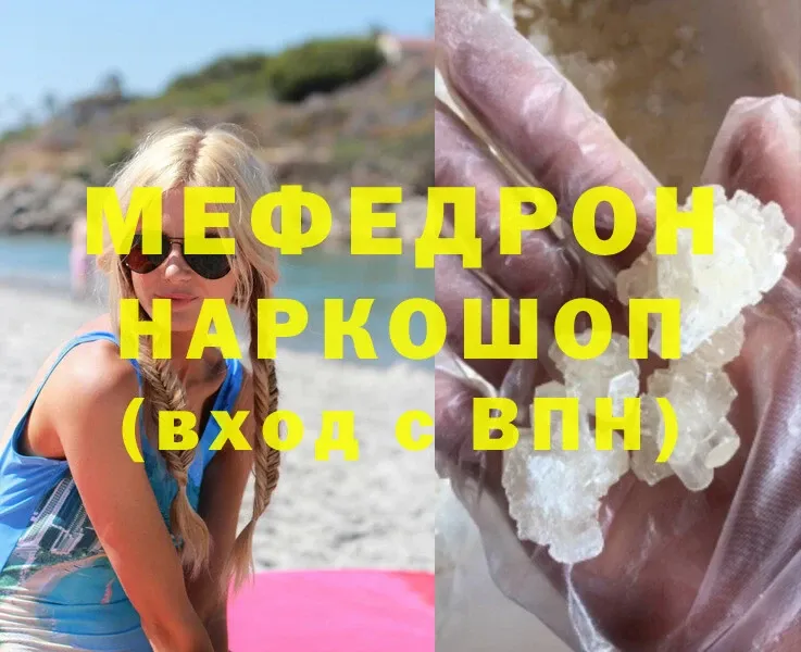 МЕФ mephedrone  купить  сайты  Ворсма 